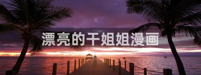 www.歪歪韩漫