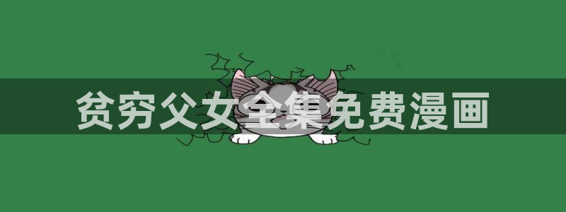 耽漫韩漫画官网尾巴漫画