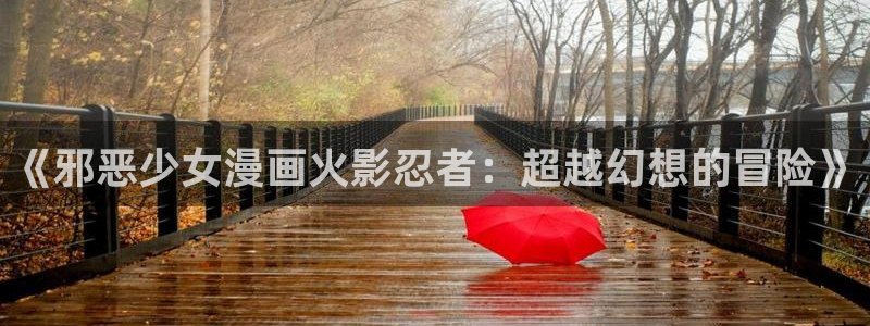 韩漫画免费无删减网站