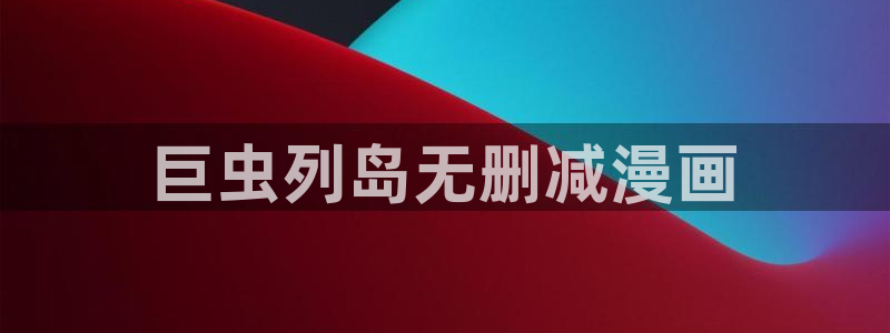 韩漫向我祈求漫画免费