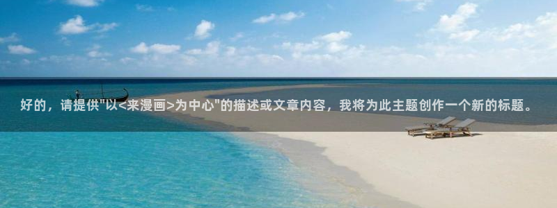 免费韩漫观看