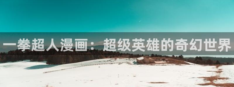 美丽新世界韩漫画免费阅读