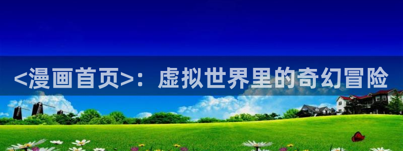 韩漫画免费app