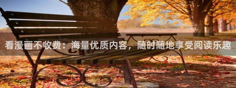 韩漫免费观看在线网站