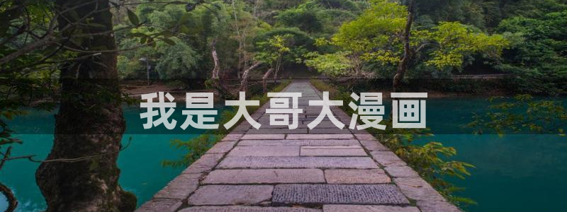 韩漫画入口