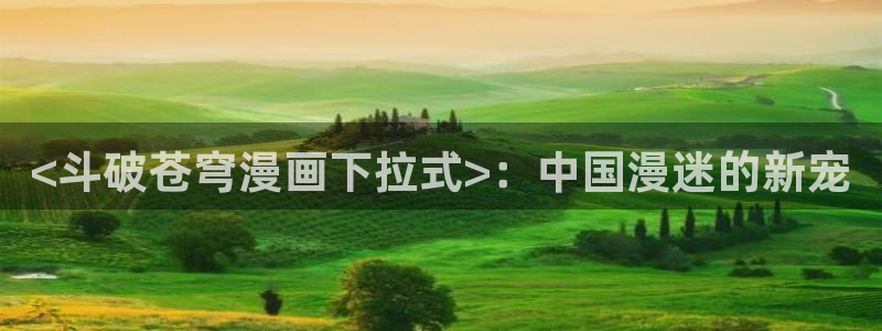 韩漫网站下拉